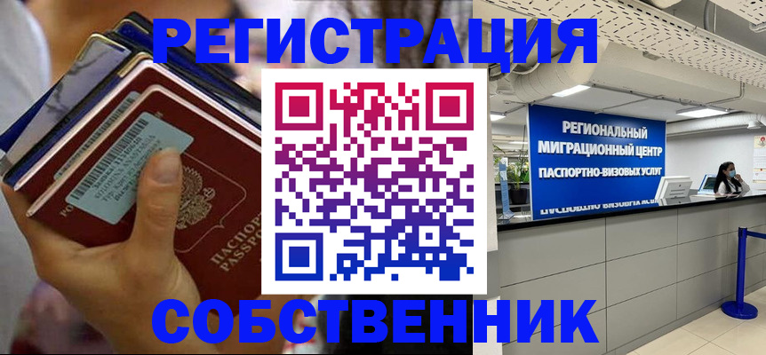 прописка 2025 в Саратове