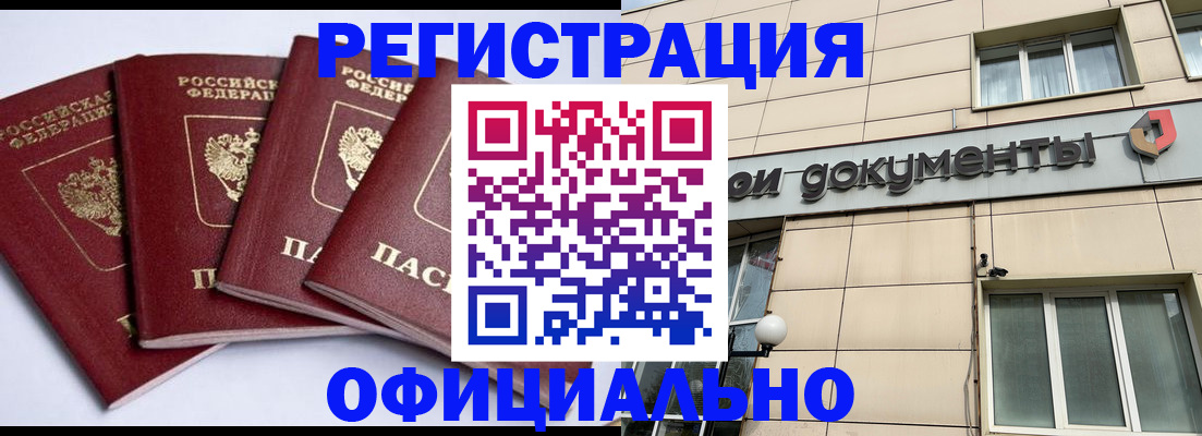 прописка для работы в Саратове